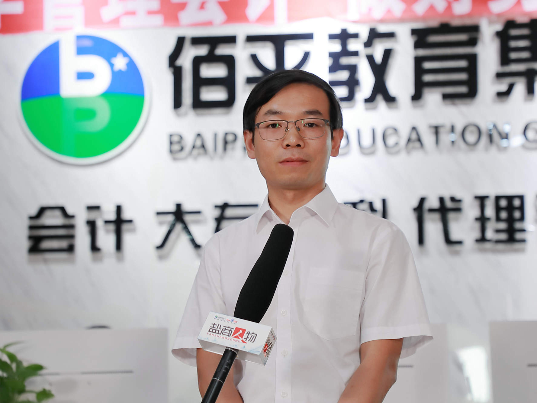 鹽商人物第22期丨專訪鹽城佰平教育總經(jīng)理顧海文：創(chuàng)新服務(wù)，打造會(huì)計(jì)培訓(xùn)第一品牌