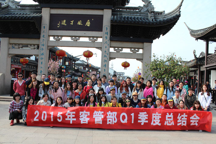 上有天堂，下有蘇杭—鹽城思科客服部春游紀(jì)實(shí)