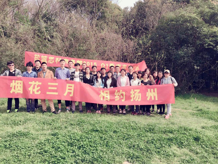 煙花三月，相約揚(yáng)州—鹽城思科商務(wù)部春游紀(jì)實(shí)